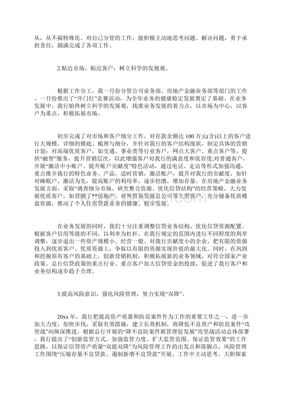 支行行长述职述廉报告范文.docx_第2页