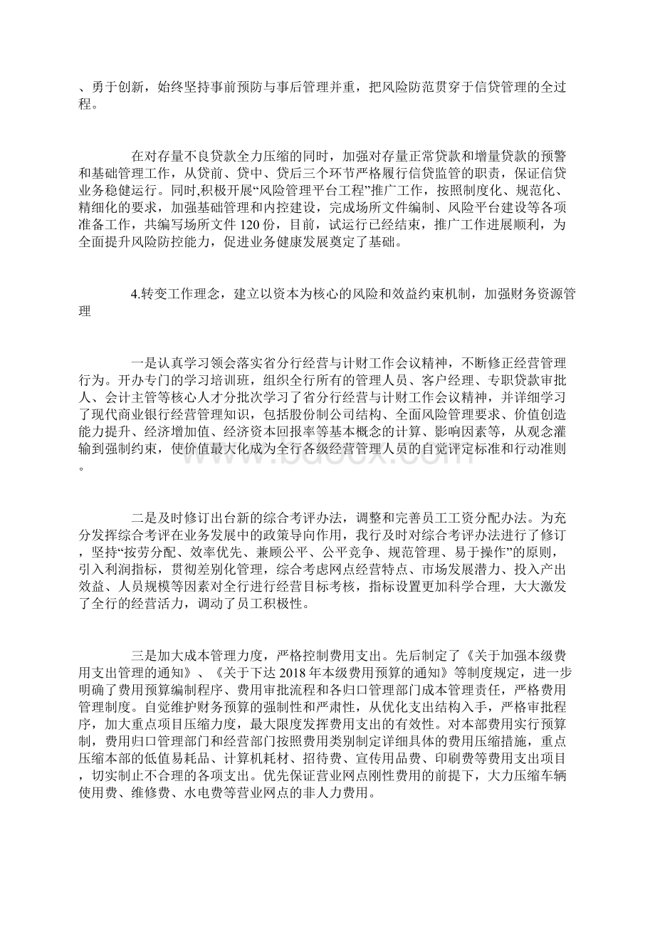 支行行长述职述廉报告范文.docx_第3页