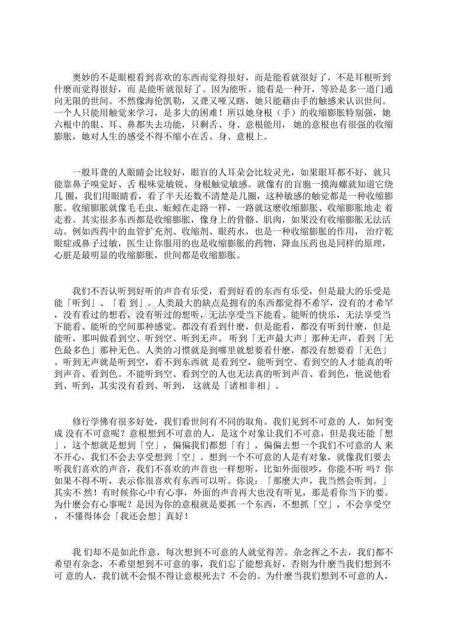 古典佛教的乘愿再来台南座谈会.docx_第3页