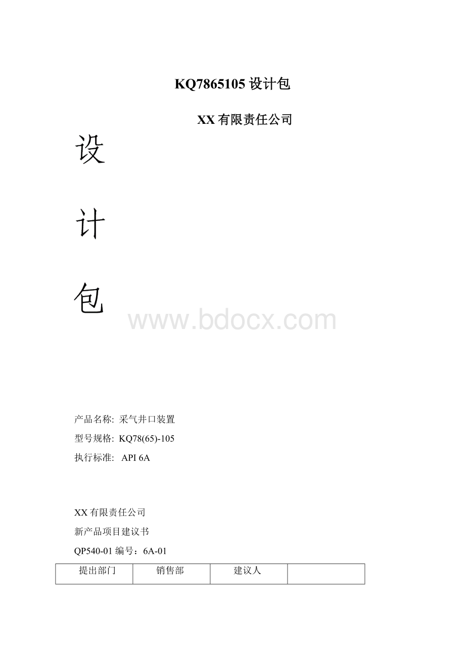 KQ7865105设计包文档格式.docx_第1页