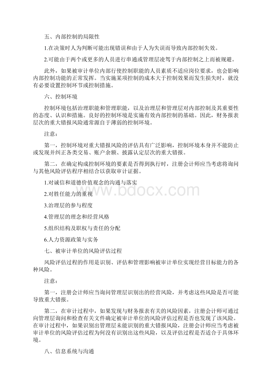 注册会计师《审计》知识点了解被审计单位的内部控制.docx_第2页