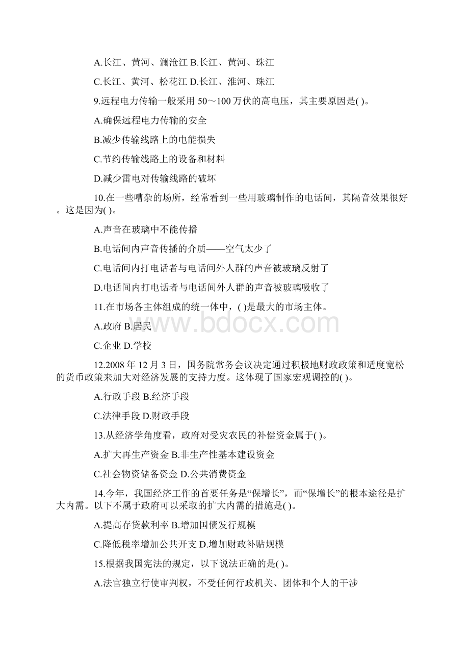 12事业单位考试模拟真题及答案.docx_第2页