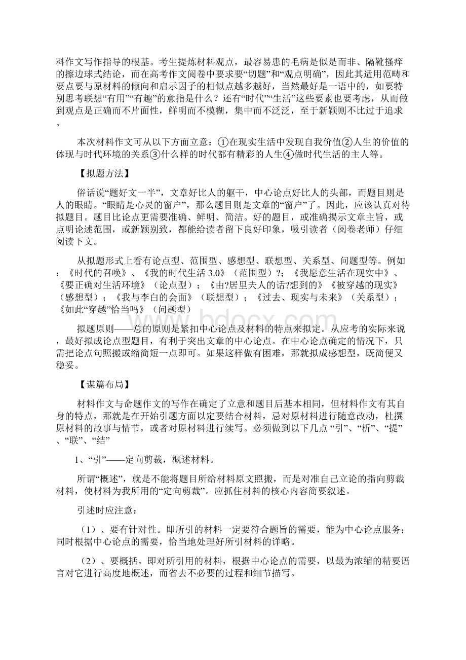 广东省高考作文.docx_第3页