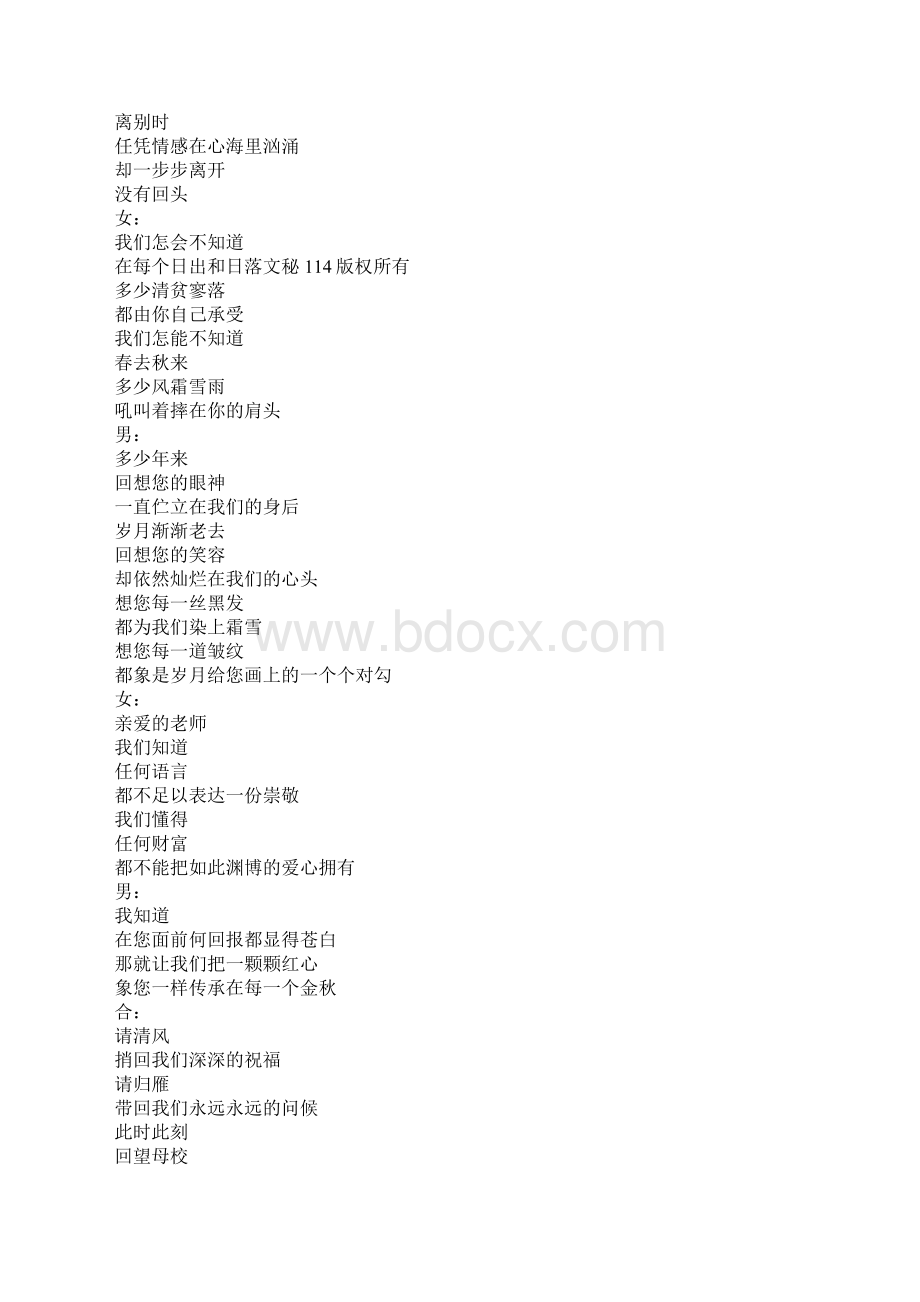 感谢您老师六年级主题班会Word格式文档下载.docx_第3页