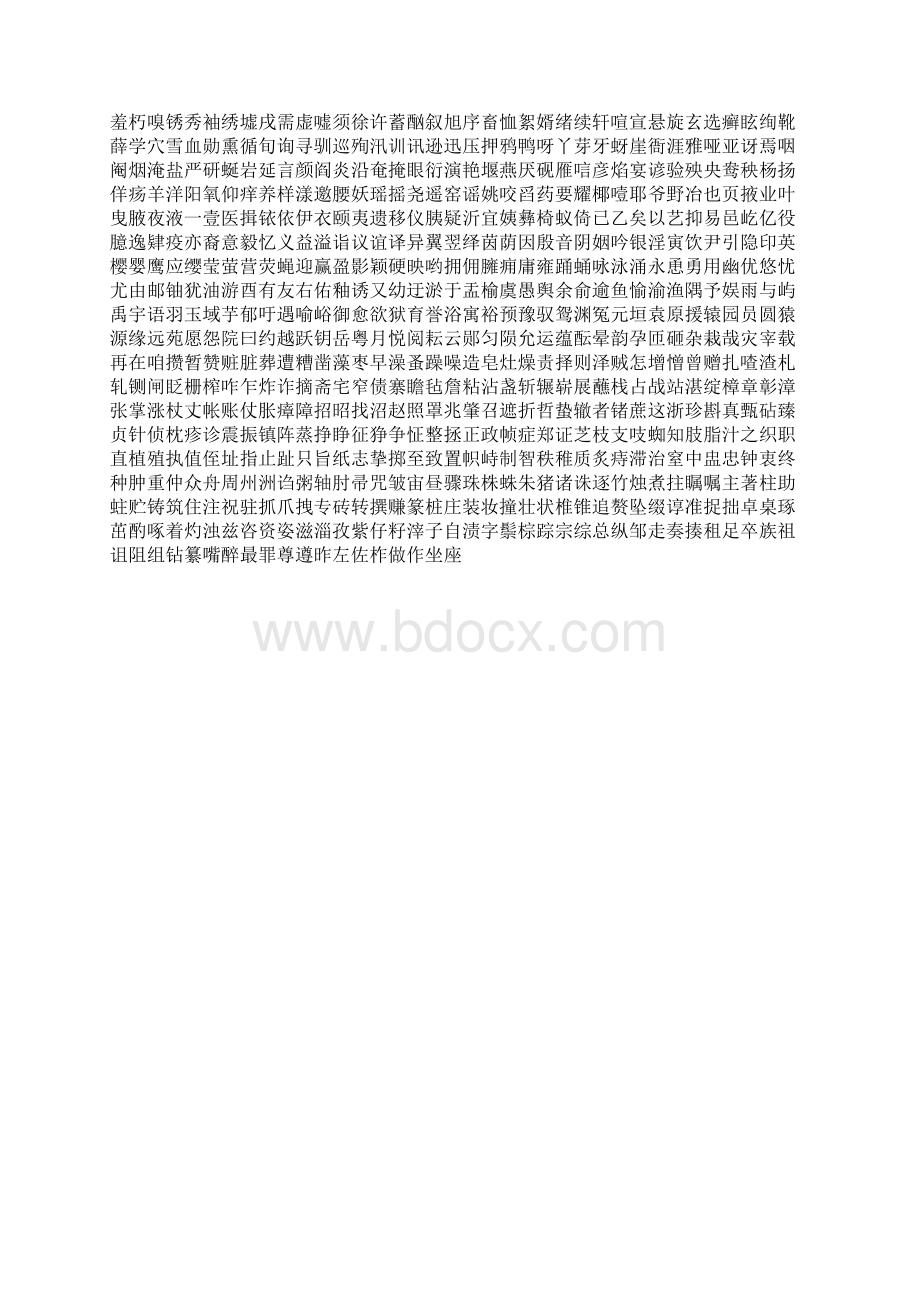 中学生必须掌握的3500个常用汉字.docx_第3页