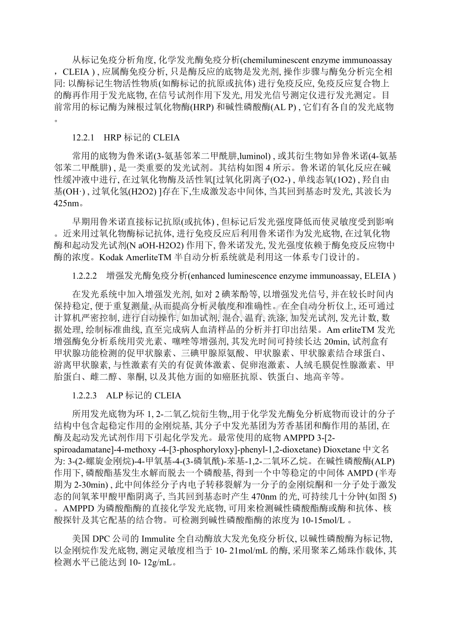 常见化学发光免疫分析技术比较Word下载.docx_第2页