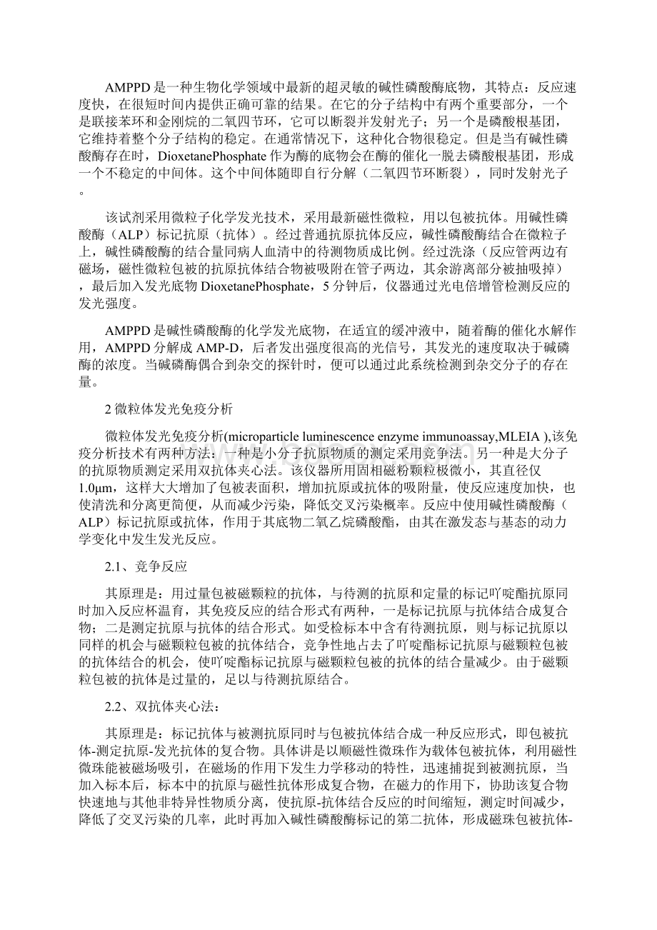 常见化学发光免疫分析技术比较Word下载.docx_第3页