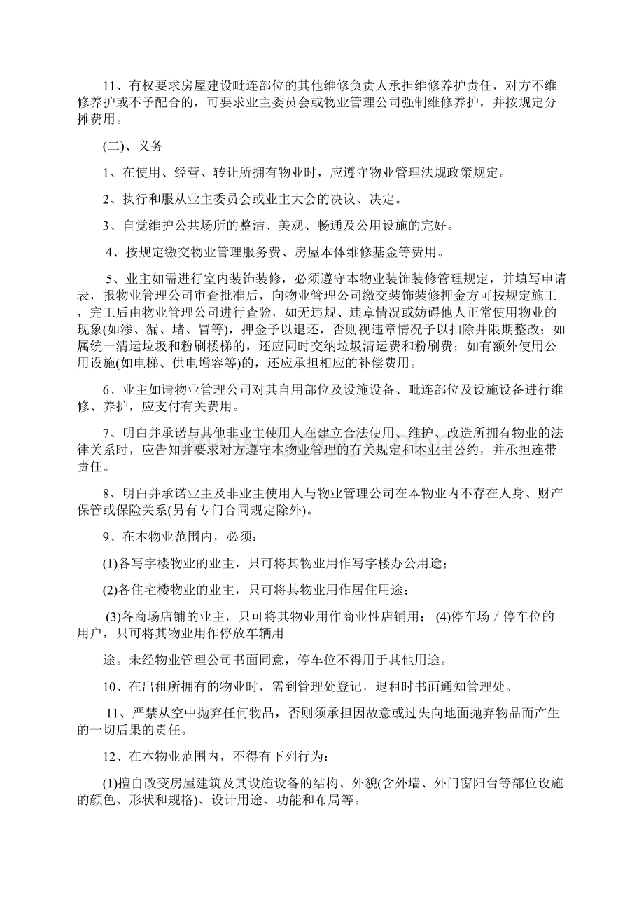 00物业公众制度Word格式.docx_第3页