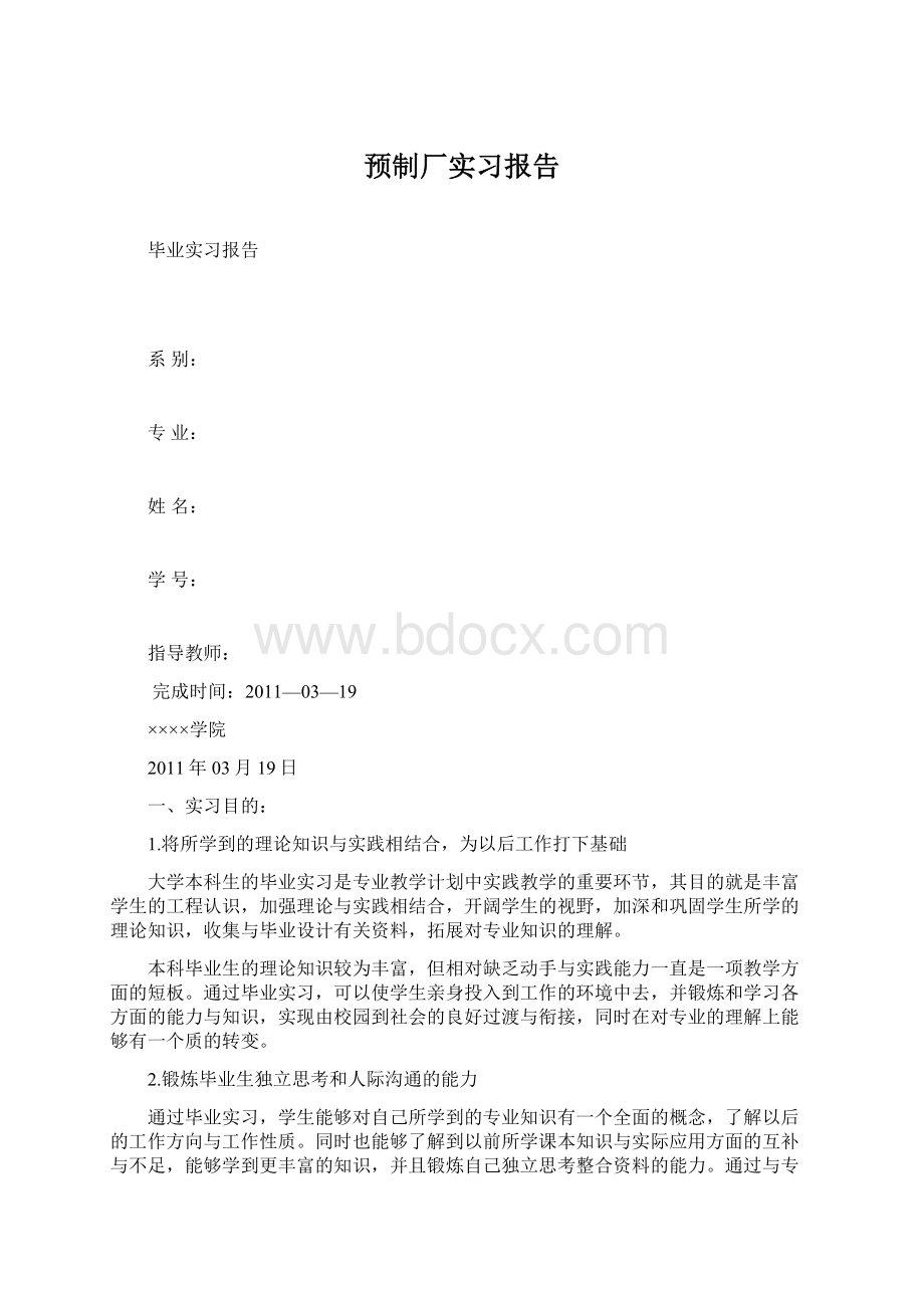 预制厂实习报告.docx_第1页