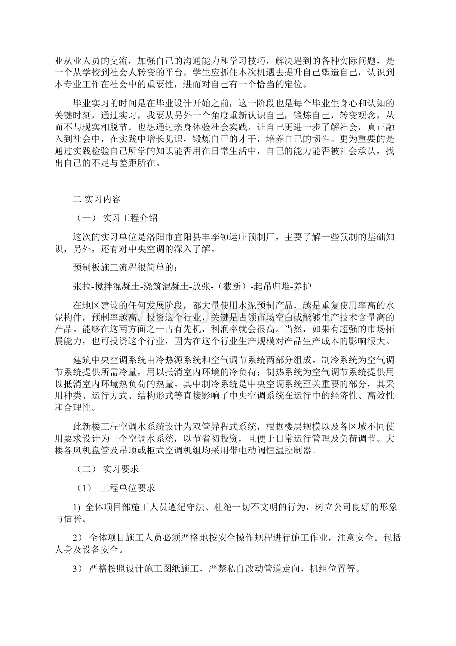 预制厂实习报告.docx_第2页