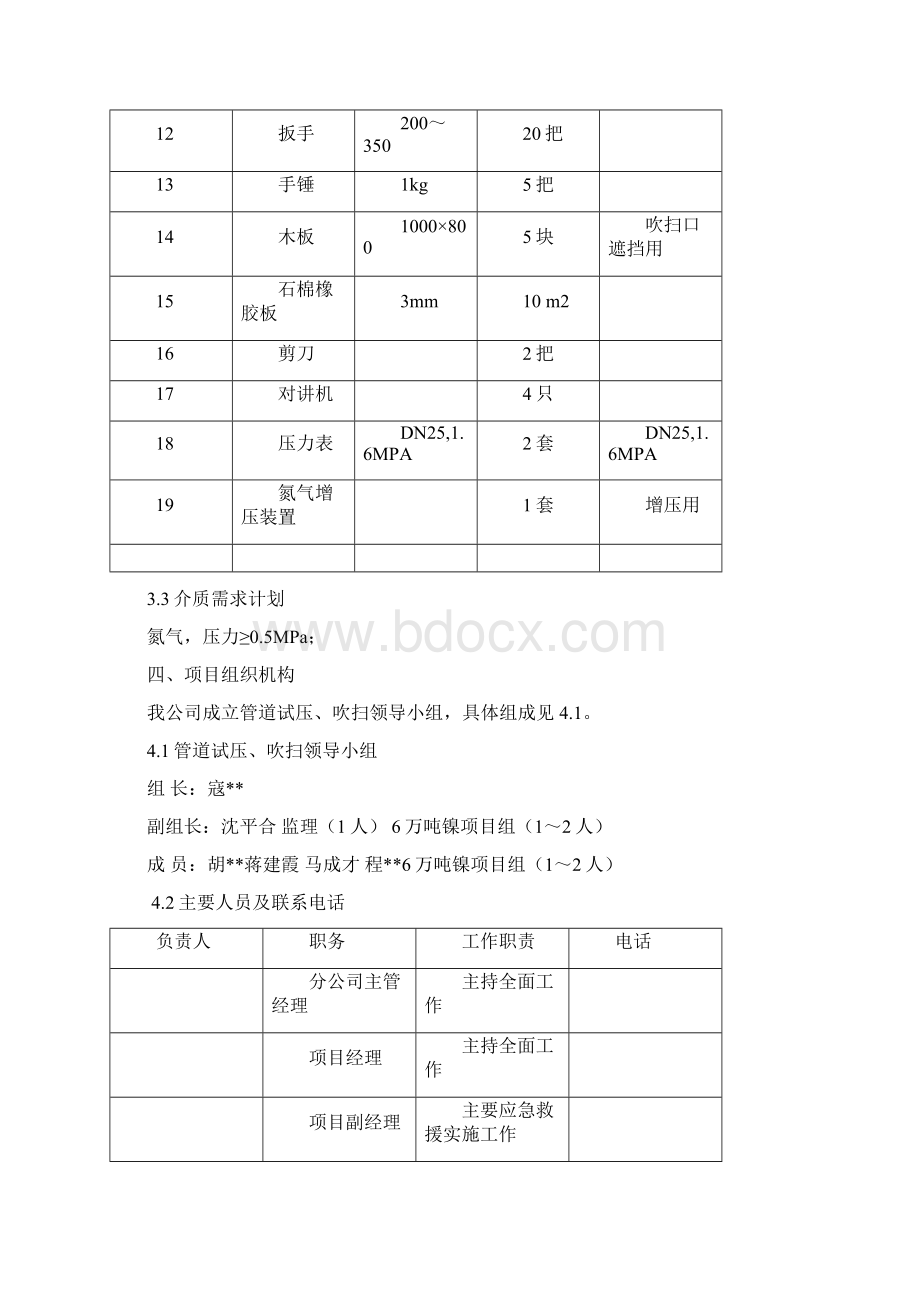 年产6万吨电解镍扩能改造净化系统氯气管道施压及吹扫施工方案.docx_第3页