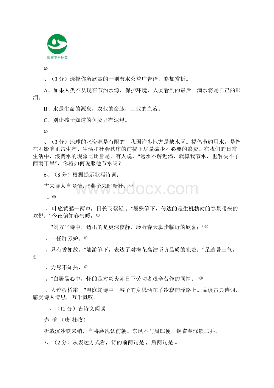 九年级语文九月月考试题.docx_第2页