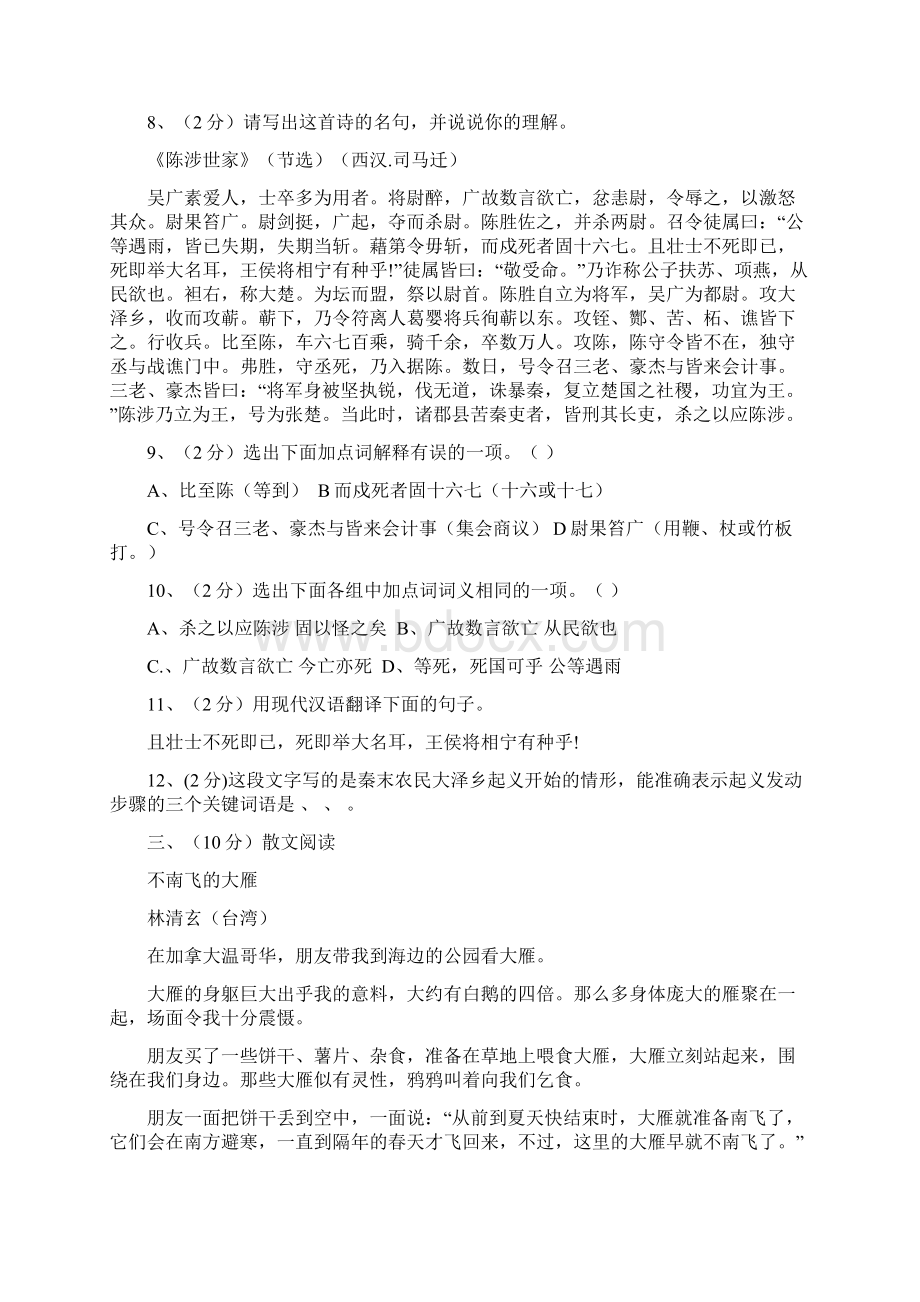 九年级语文九月月考试题.docx_第3页