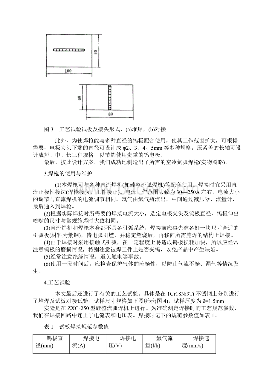 减少焊接应力和焊接变形的方法.docx_第3页