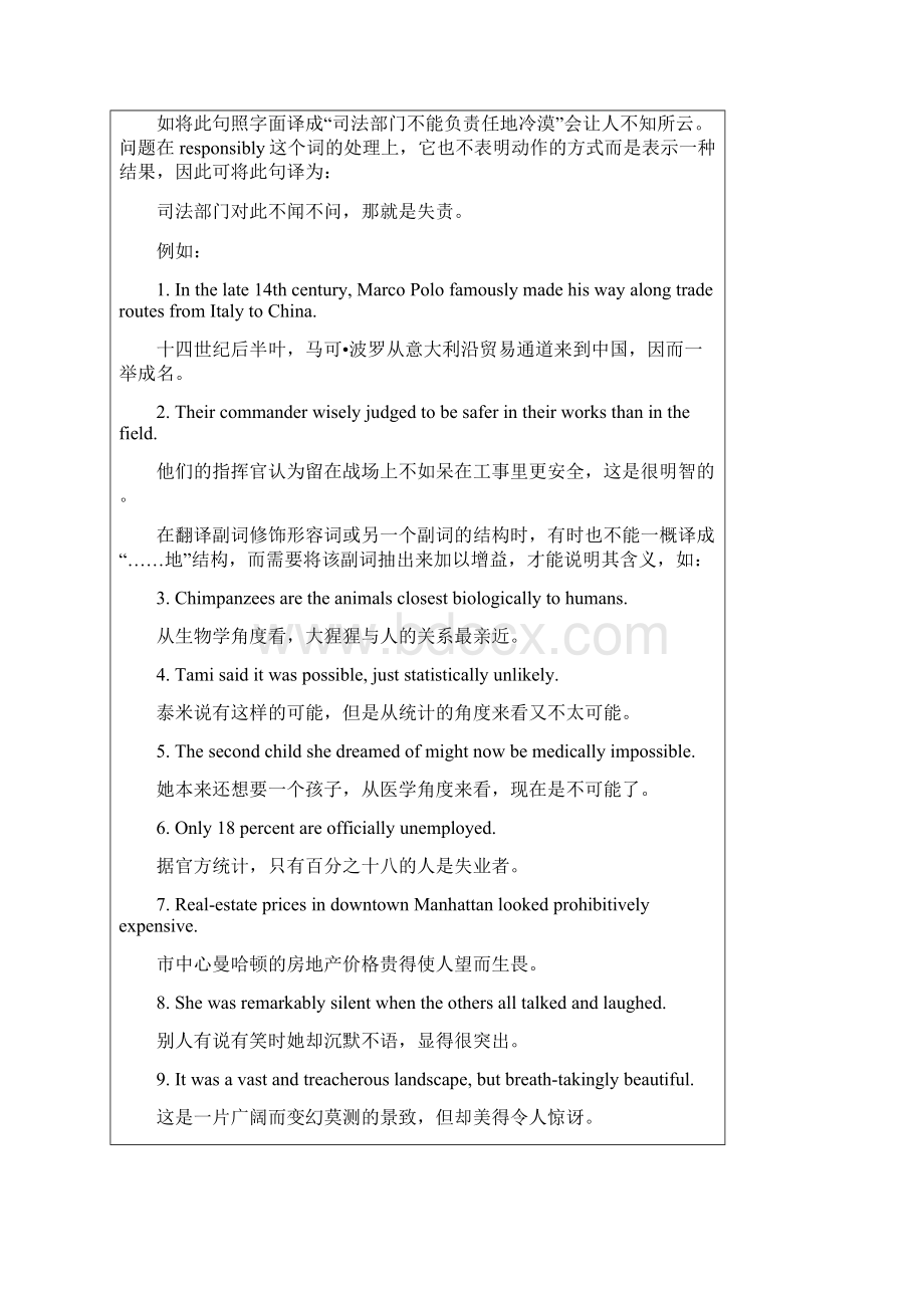 常犯错误Word文档下载推荐.docx_第2页