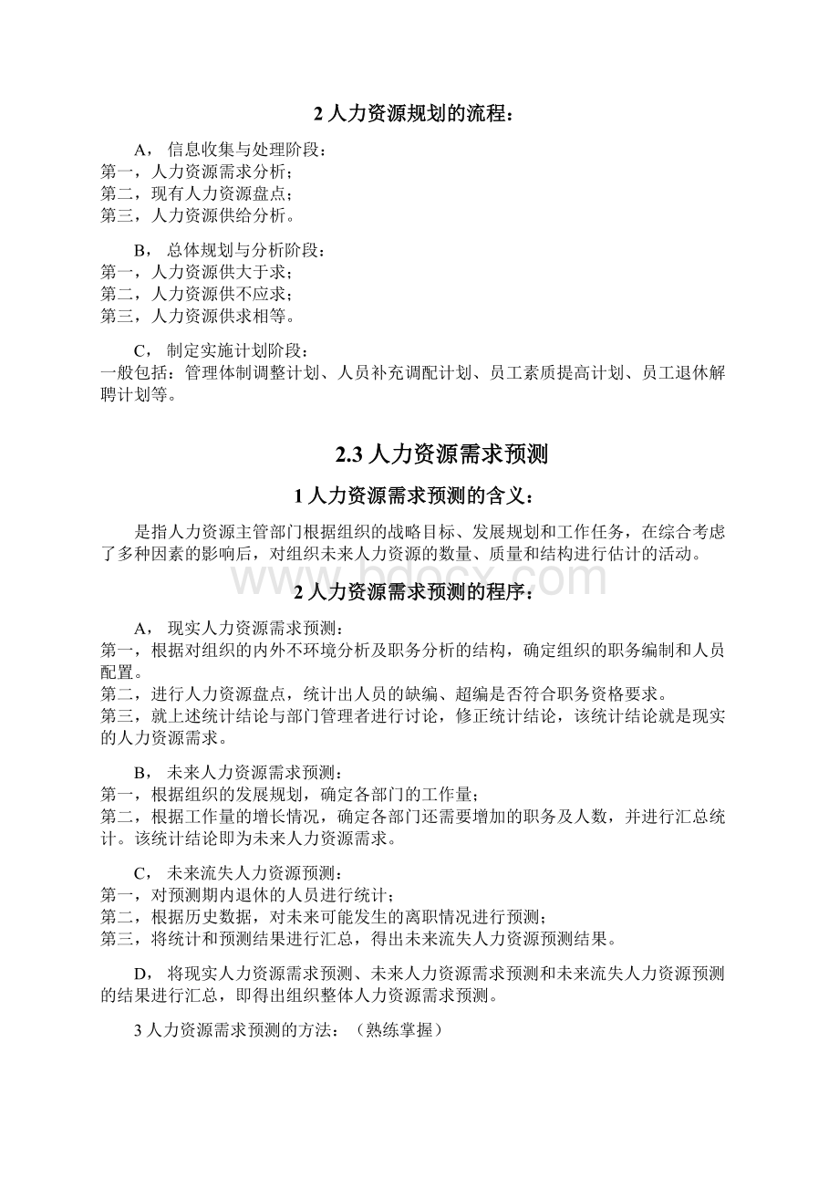 江苏自考人力资源开发与管理23.docx_第2页