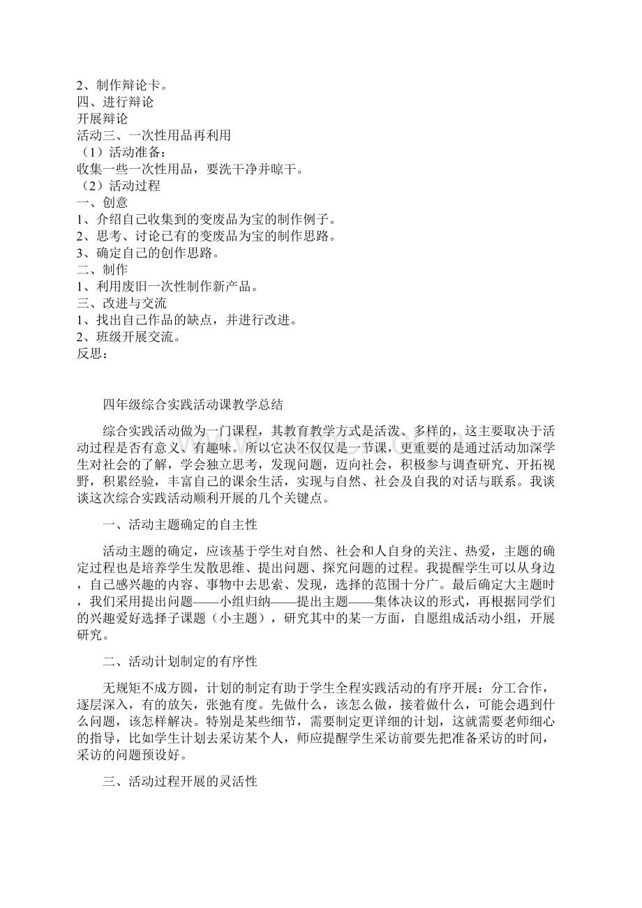 四年级综合实践活动课教案Word格式文档下载.docx_第3页