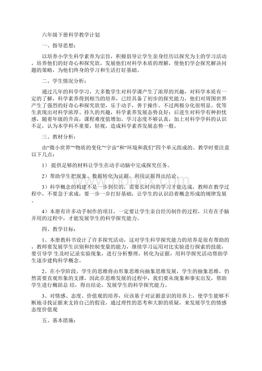 六年级上学期数学教学工作计划与六年级下册科学教学计划汇编.docx_第3页