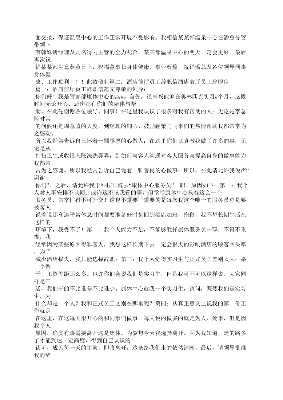 酒店客房经理辞职信.docx_第3页