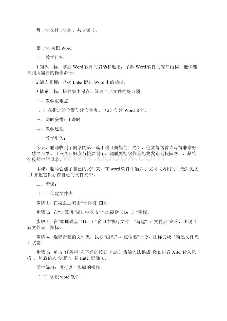 清华大学出版社版小学三年级下册信息技术教案.docx_第2页