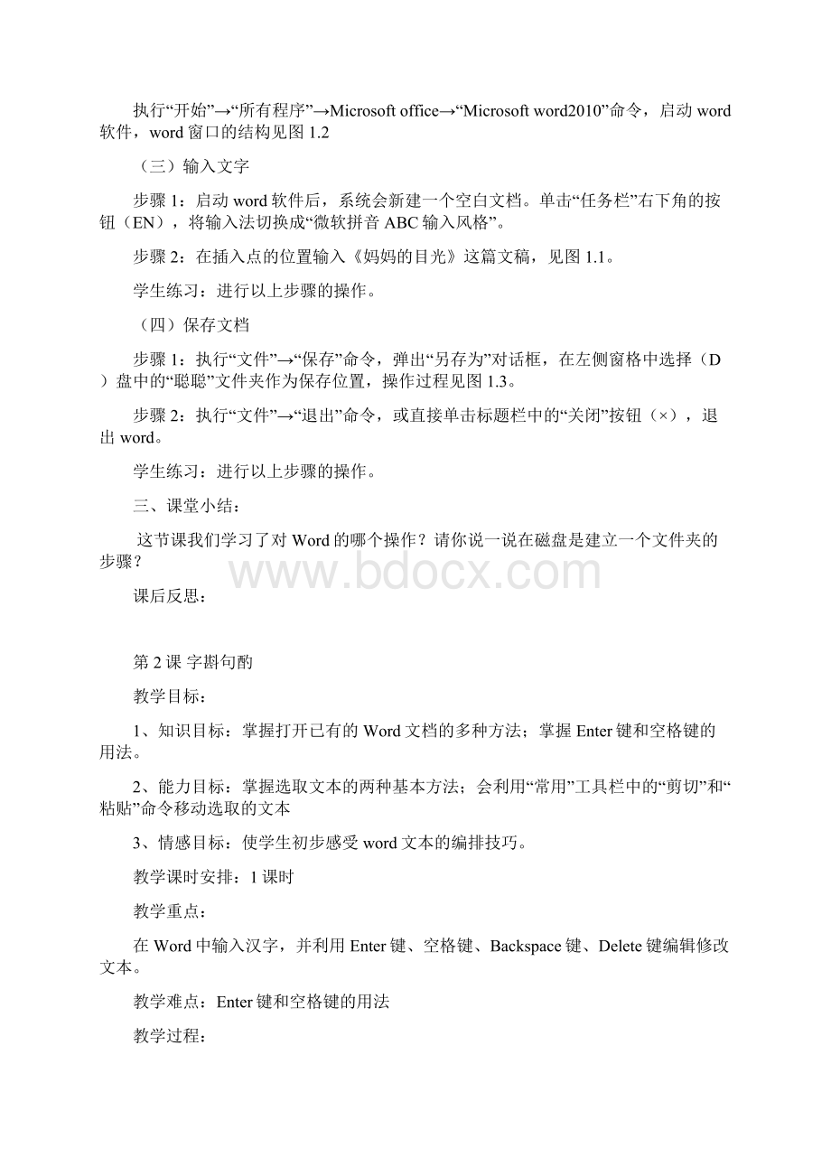 清华大学出版社版小学三年级下册信息技术教案.docx_第3页