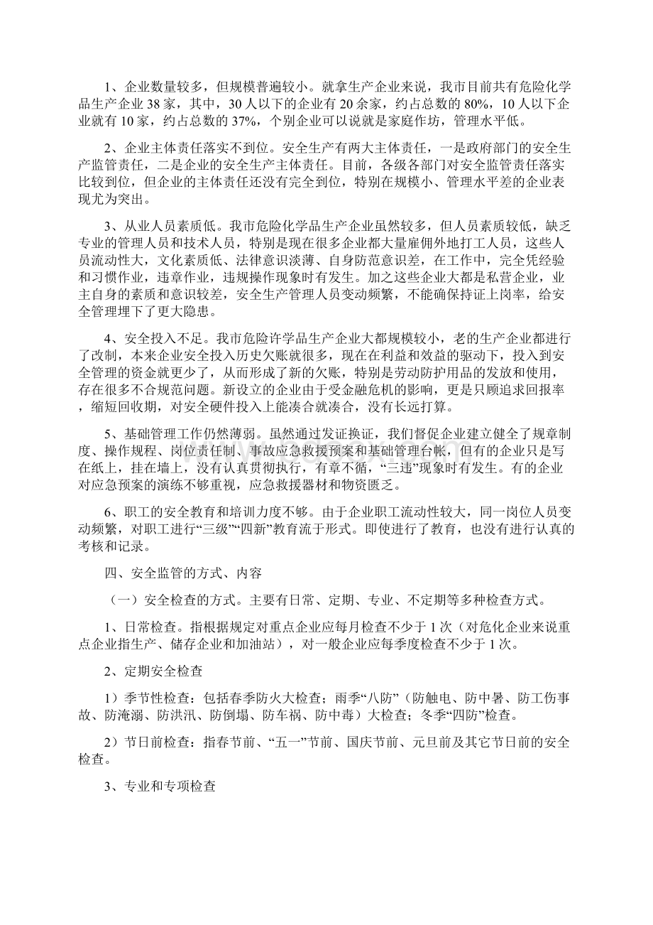 如何开展危化企业安全生产监督检查.docx_第3页