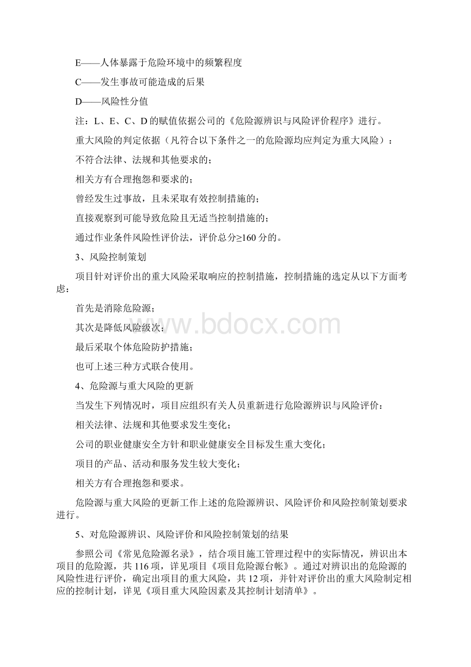 建筑工程职业健康安全管理计划Word下载.docx_第3页