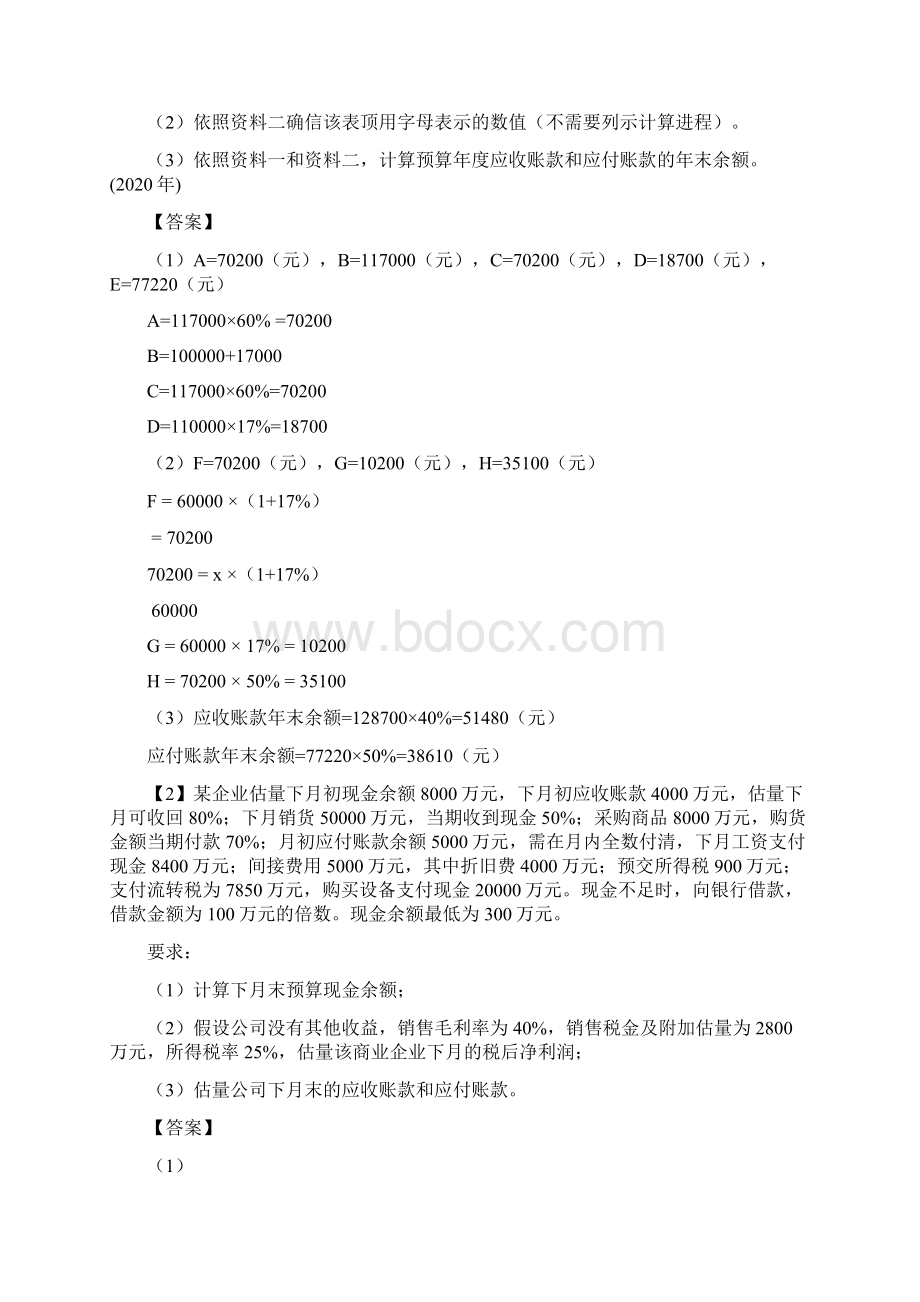 财会信息化竞赛习题答案文档格式.docx_第3页