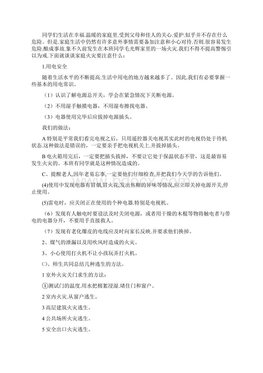 小学生防水防火放电安全教育全面完整版Word下载.docx_第3页