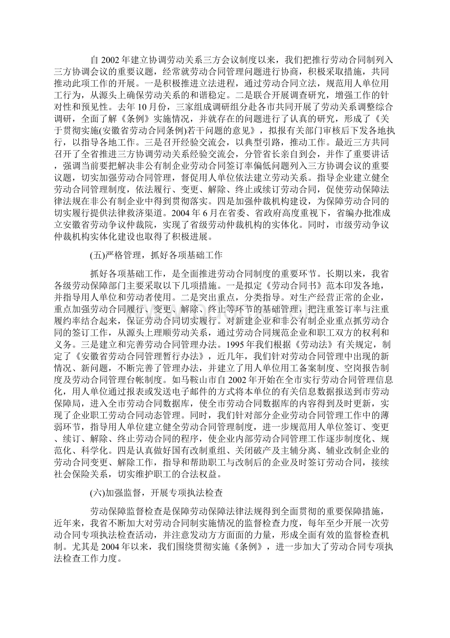 加强劳动合同管理 促进劳动关系和谐稳定1.docx_第3页