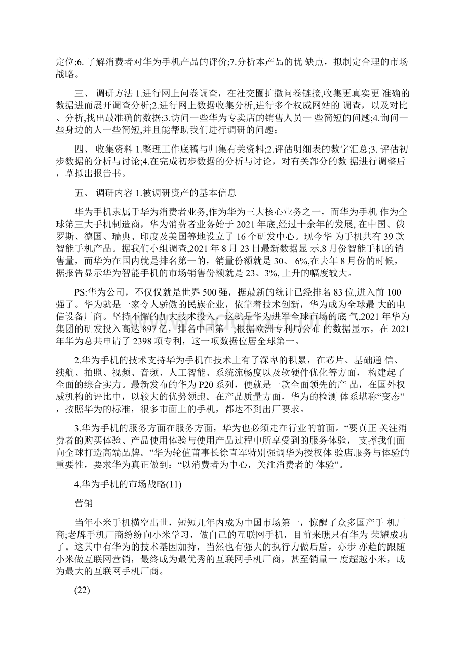 华为资产评价调研报告.docx_第2页