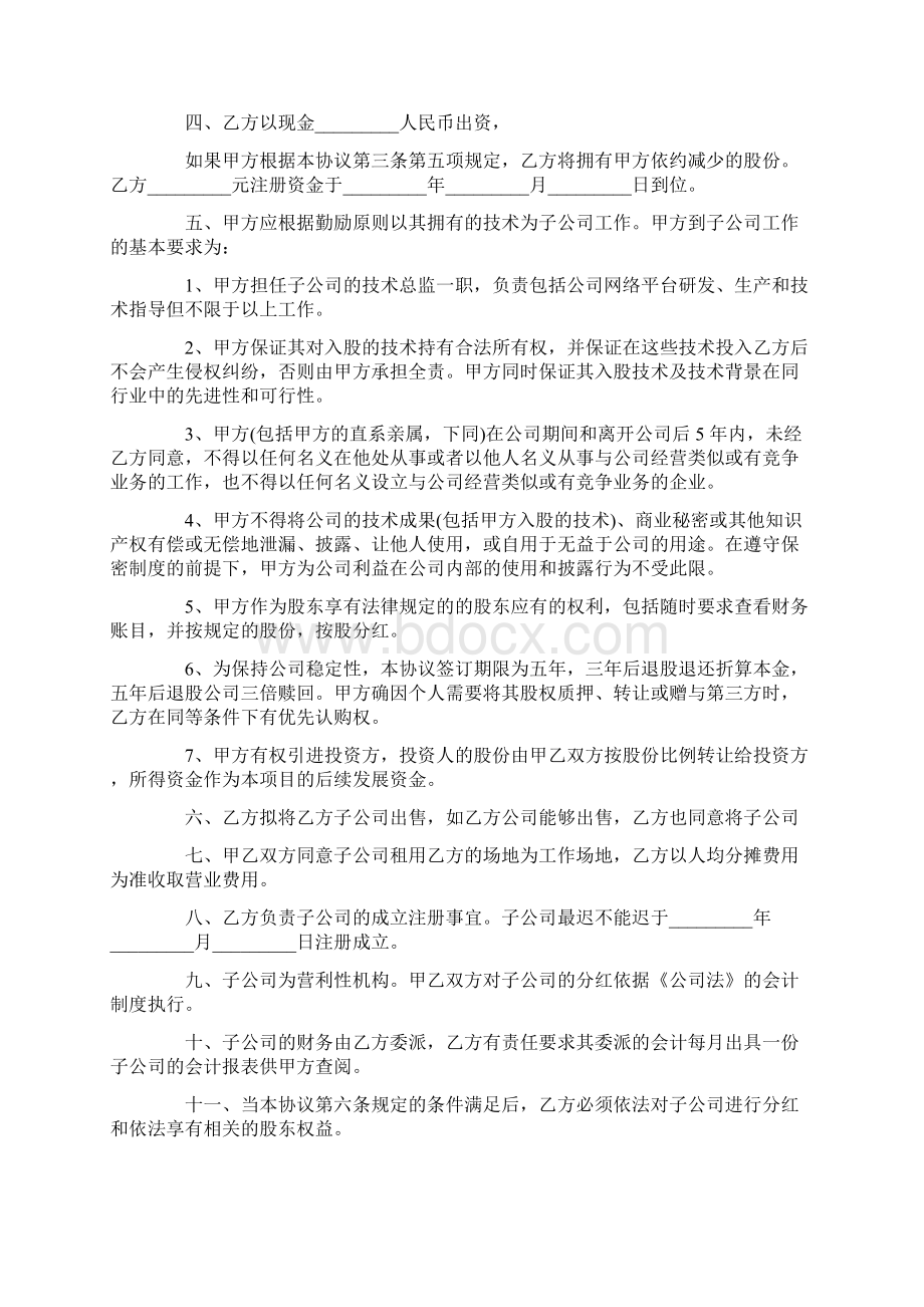 最新技术入股合作协议书范本三篇精选.docx_第2页