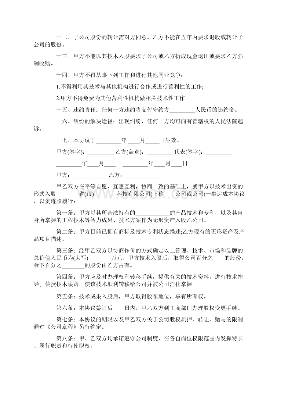 最新技术入股合作协议书范本三篇精选.docx_第3页