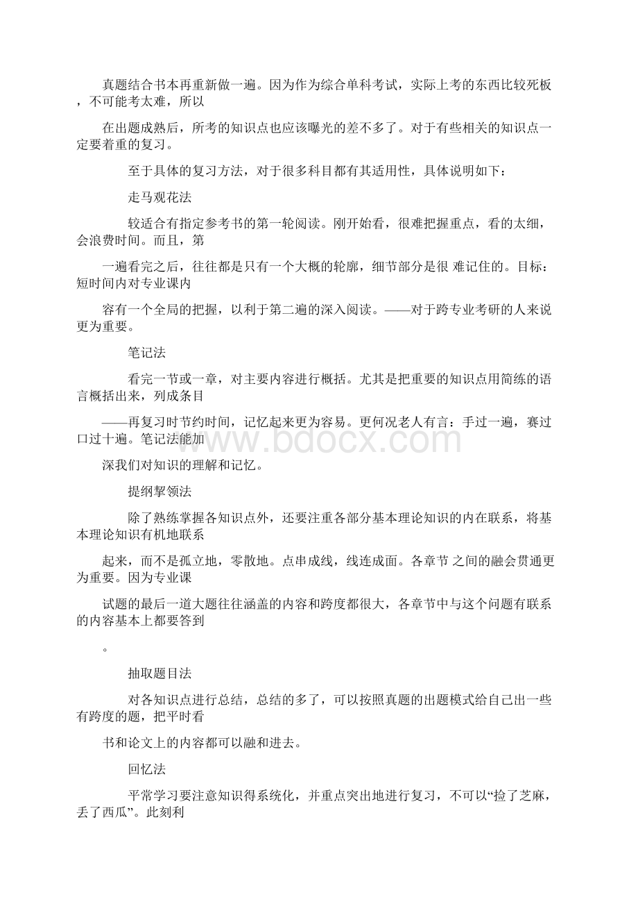 北京航空航天大学机械工程专业综合理论力学Word格式文档下载.docx_第2页