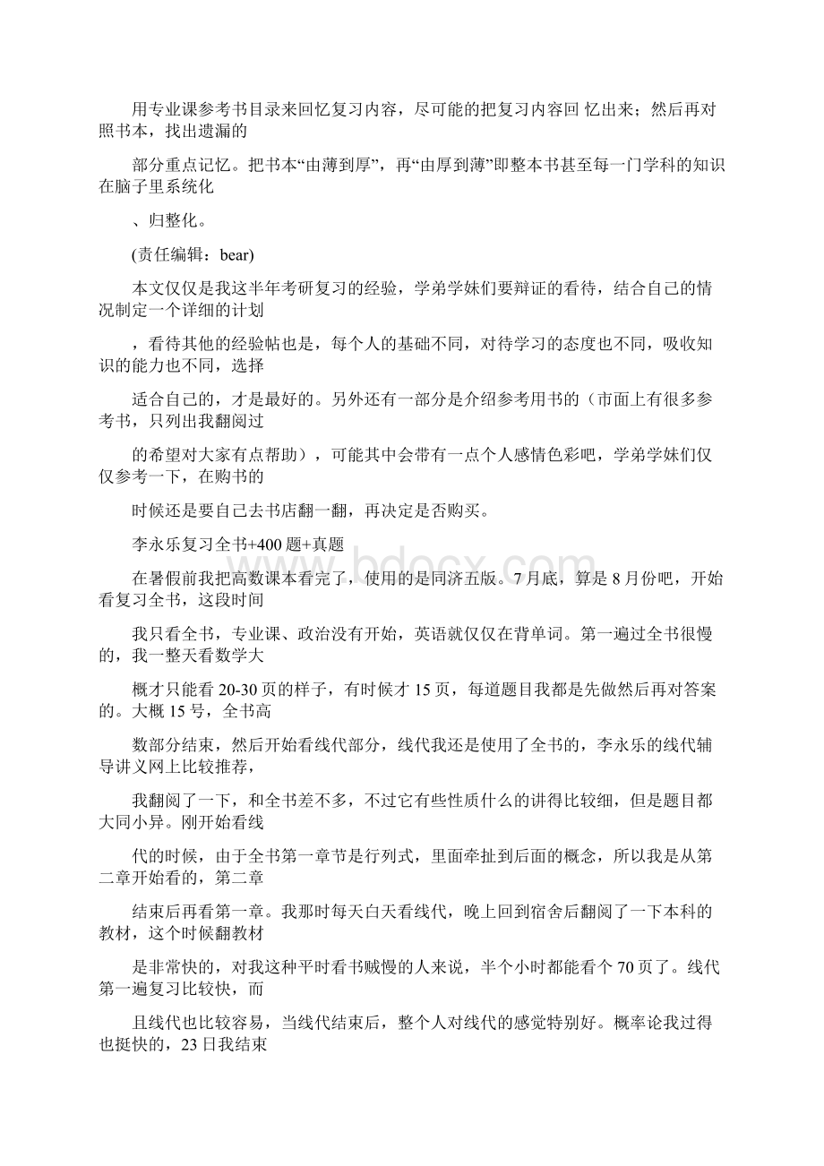 北京航空航天大学机械工程专业综合理论力学Word格式文档下载.docx_第3页