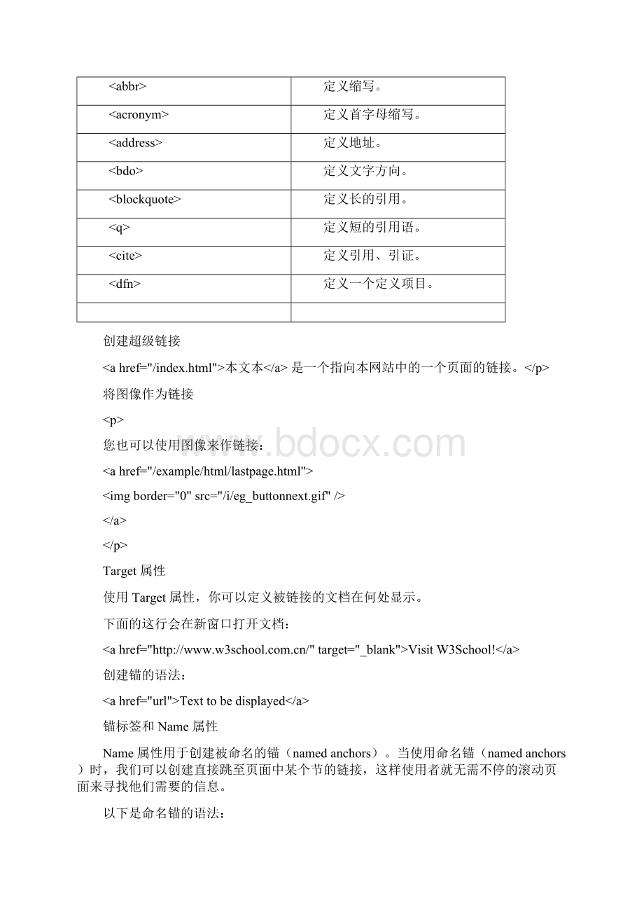 HTML最全的属性Word下载.docx_第3页