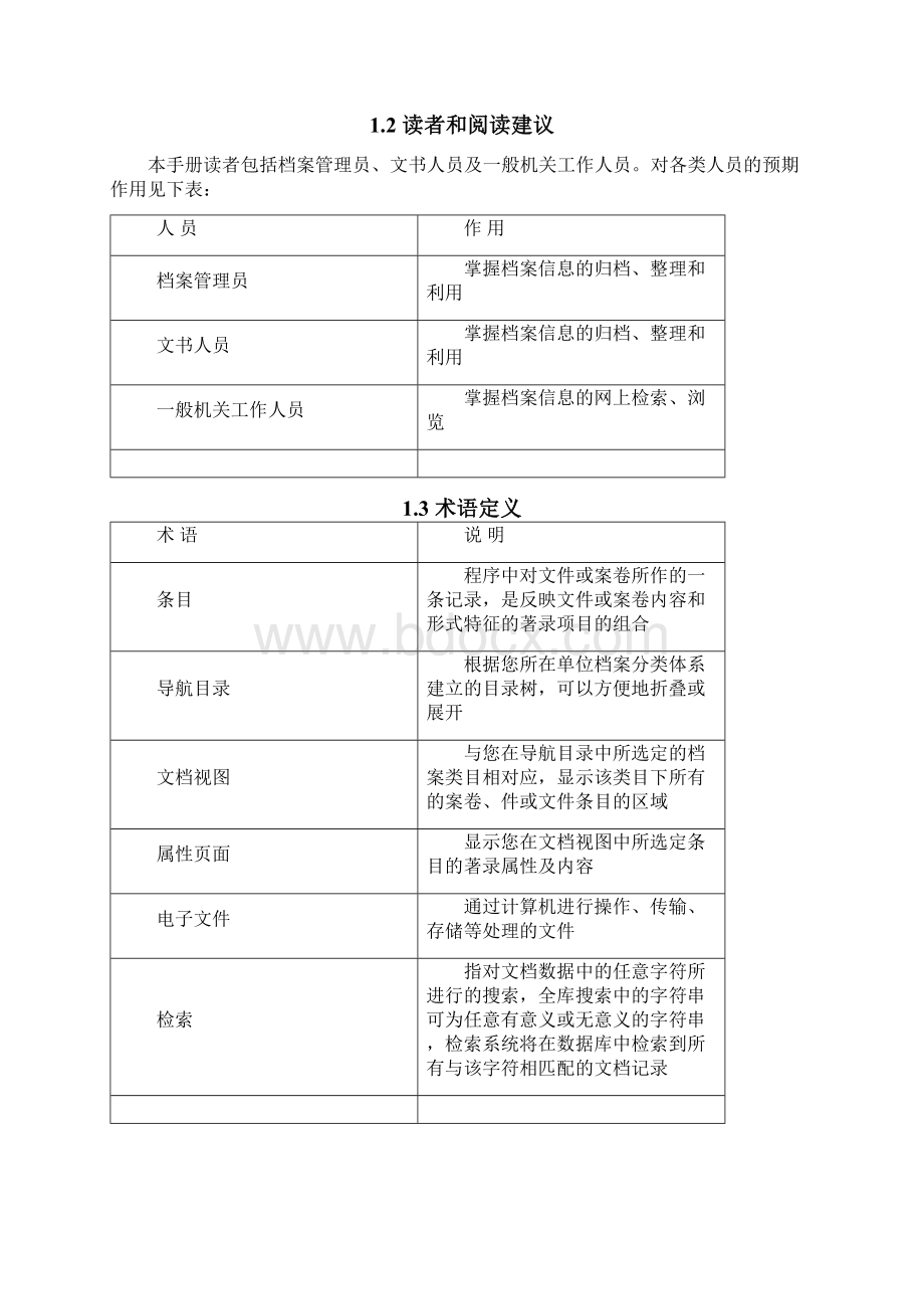 新疆石油管理局档案管理信息系统.docx_第2页