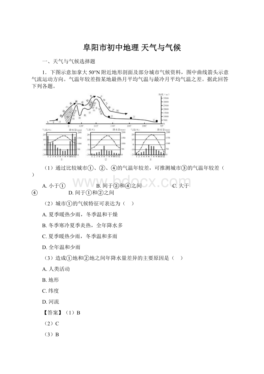 阜阳市初中地理 天气与气候Word下载.docx