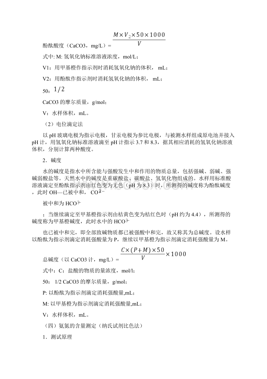 印染废水水质检测Word文档下载推荐.docx_第3页