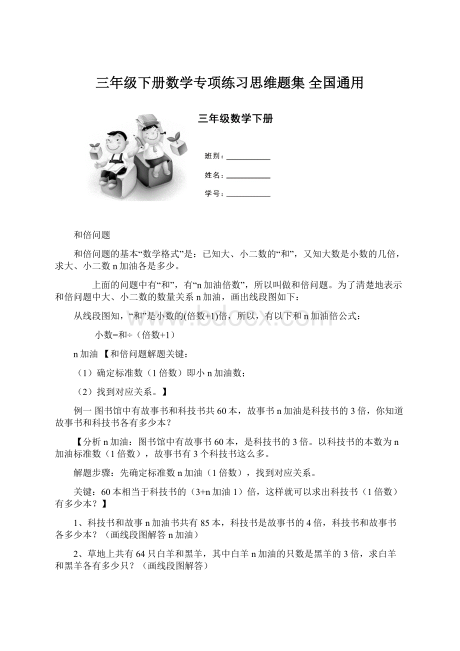 三年级下册数学专项练习思维题集 全国通用Word文件下载.docx_第1页