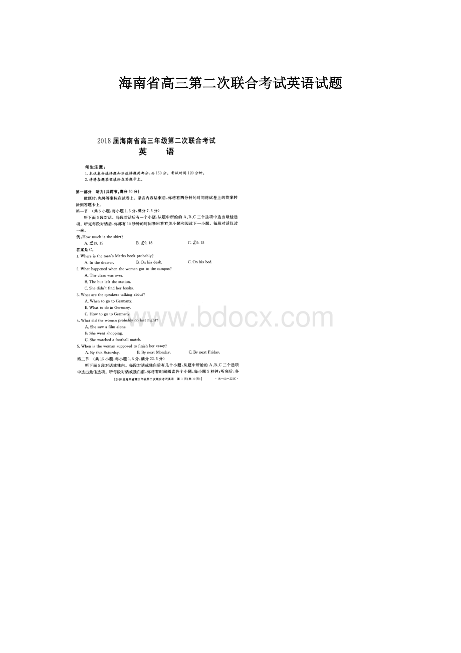 海南省高三第二次联合考试英语试题Word格式文档下载.docx