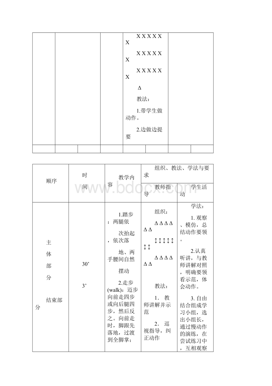 健美操社团教案汇编.docx_第2页