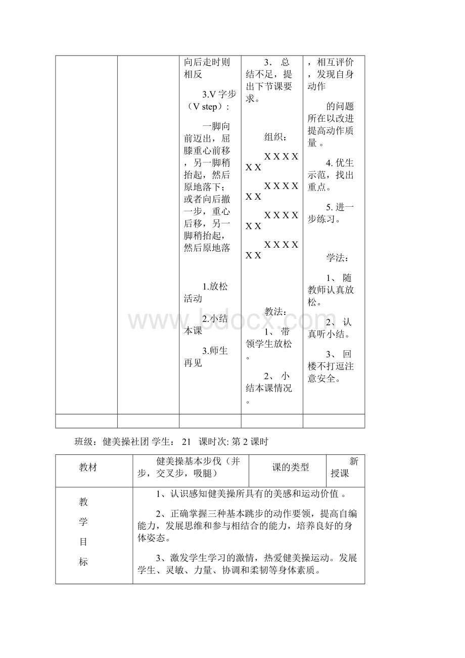 健美操社团教案汇编.docx_第3页