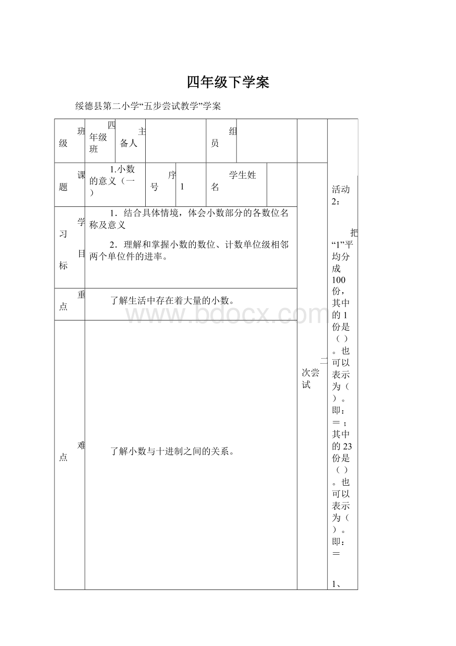 四年级下学案.docx