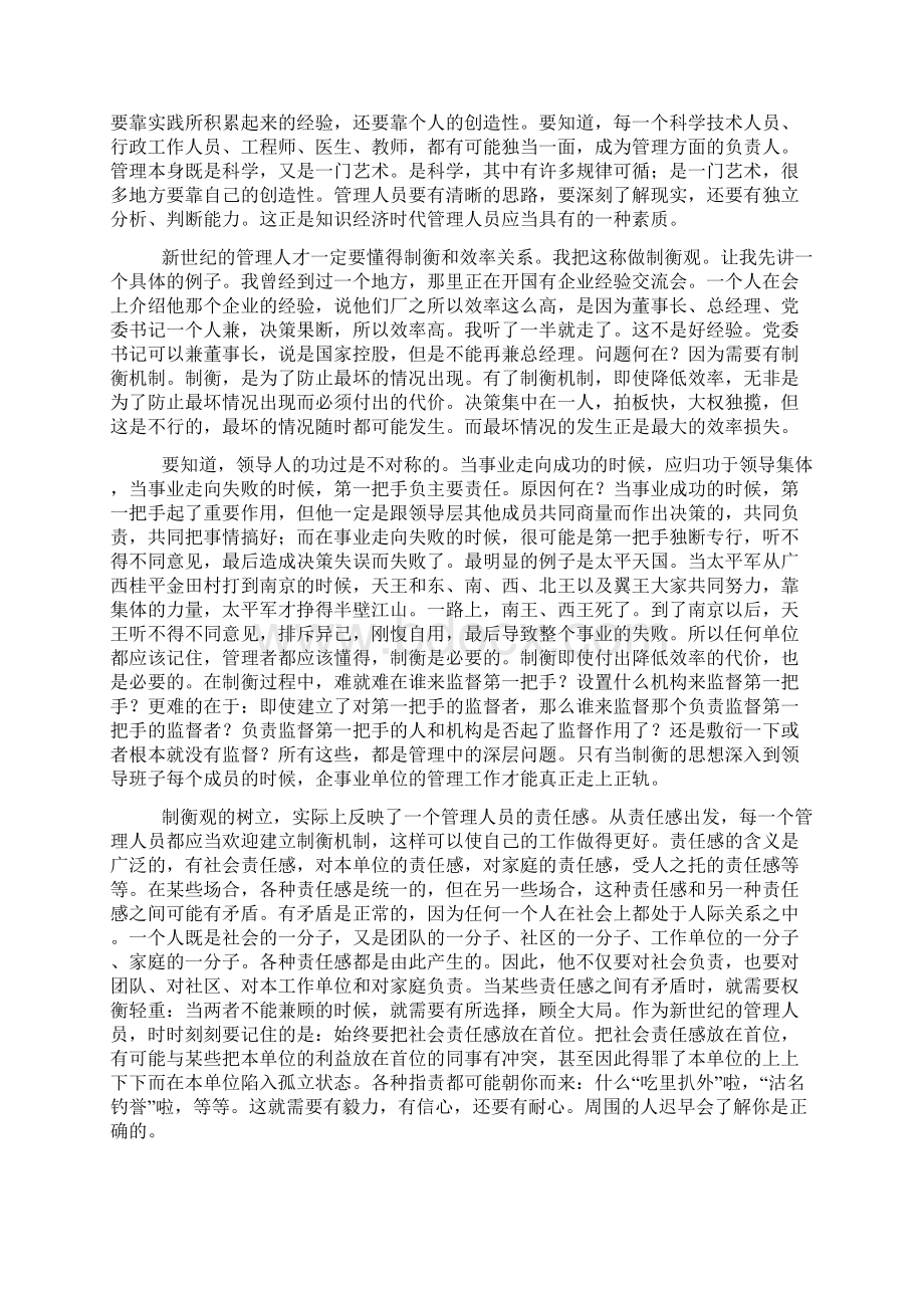 厉以宁新世纪需要什么样的管理人员文档格式.docx_第3页