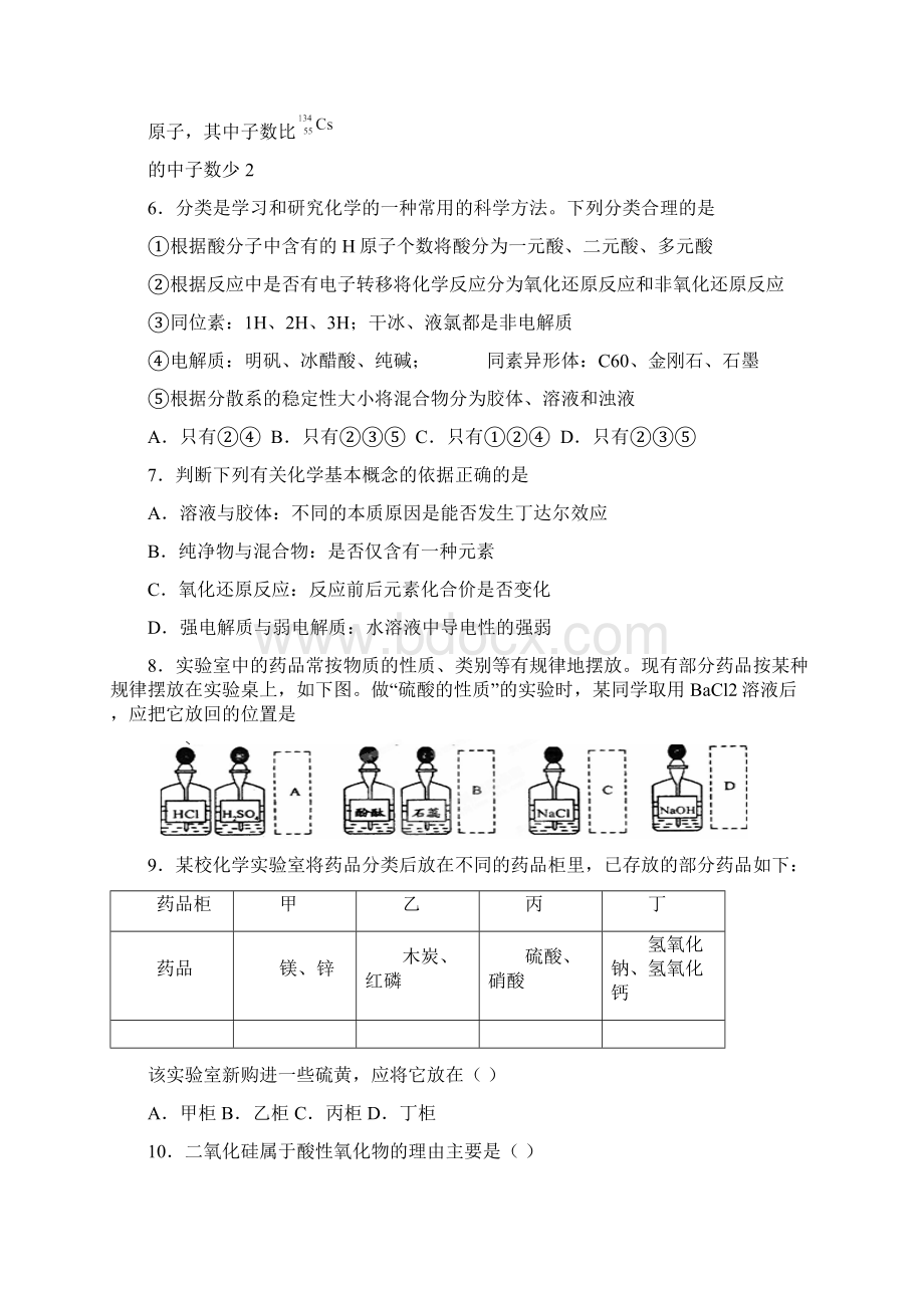 届 高三必修1第2章第1节同步练习文档格式.docx_第2页