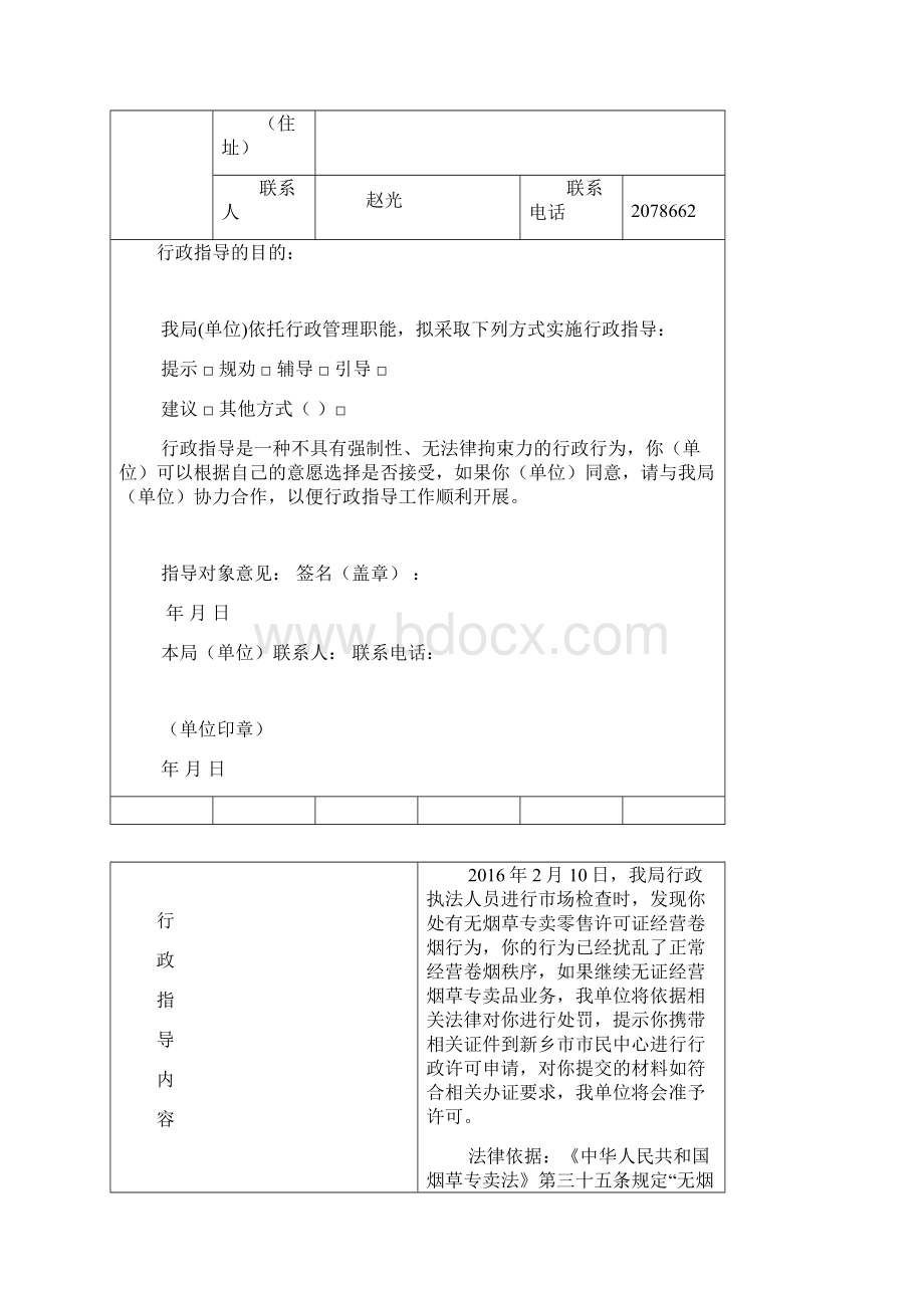 行政指导意见书.docx_第2页