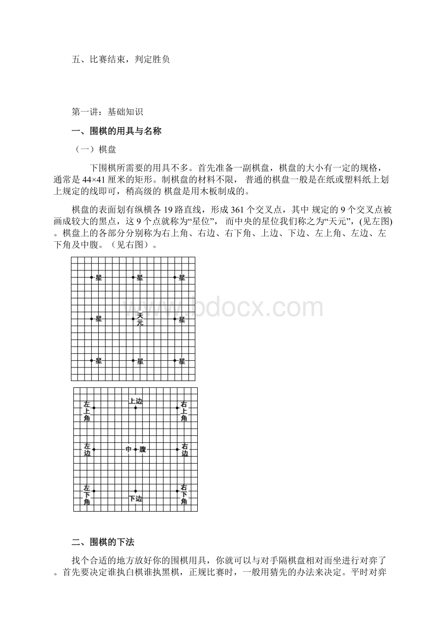 围棋入门教程初学者适用文档格式.docx_第3页