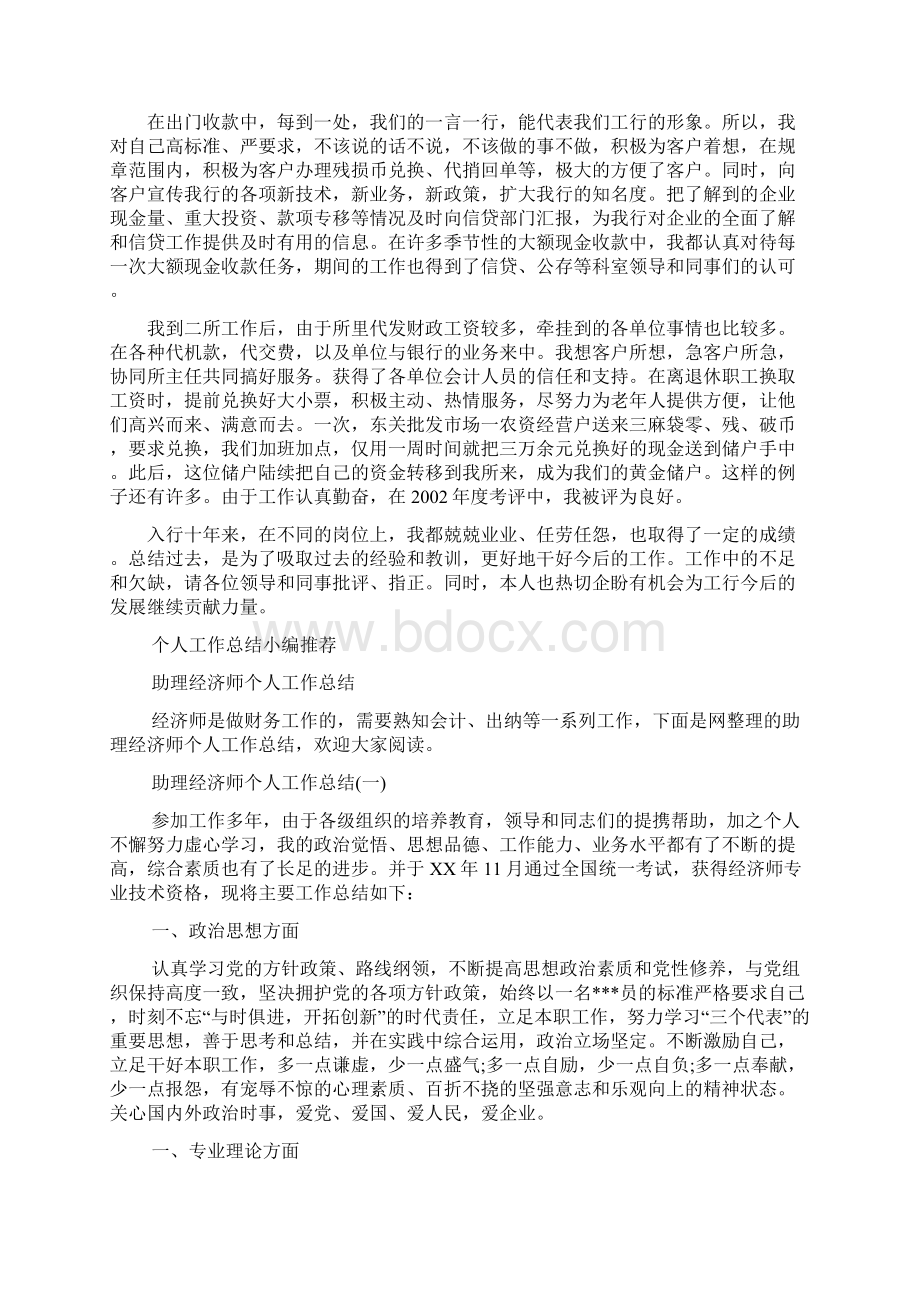 申报助理经济师个人工作总结.docx_第2页