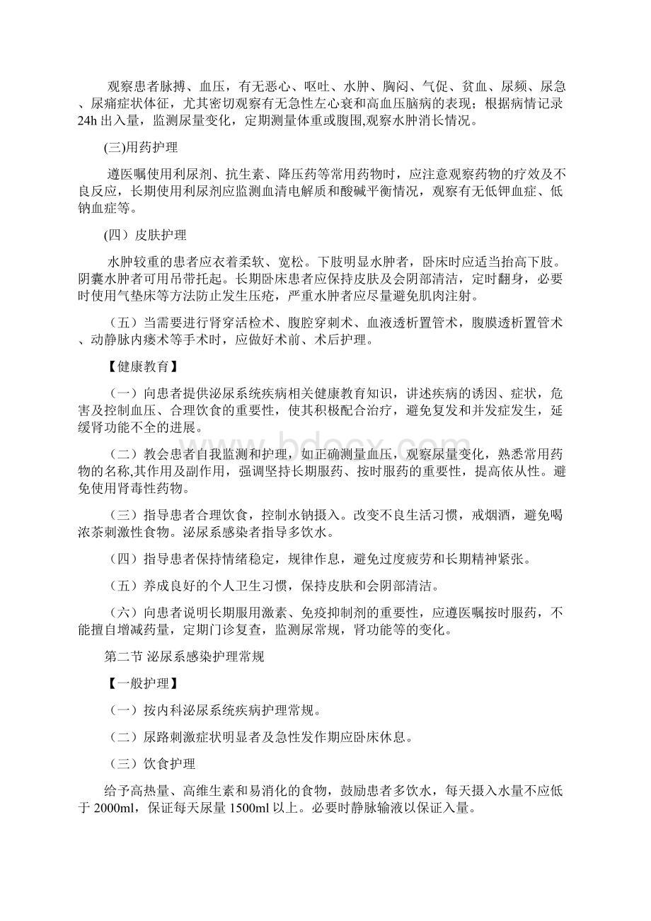 肾内科常规Word文档下载推荐.docx_第2页